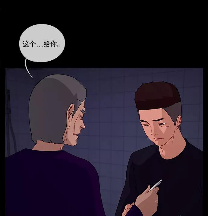 《妻子的秘密》[第52话] 转达 第24页