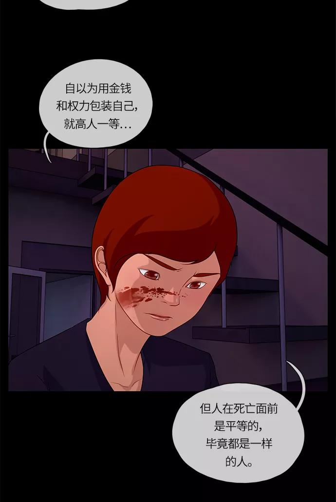 《妻子的秘密》[第53话] 影子（一） 第48页