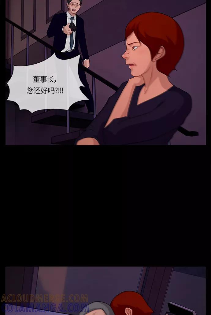 《妻子的秘密》[第53话] 影子（一） 第52页