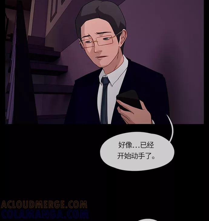 《妻子的秘密》[第53话] 影子（一） 第64页