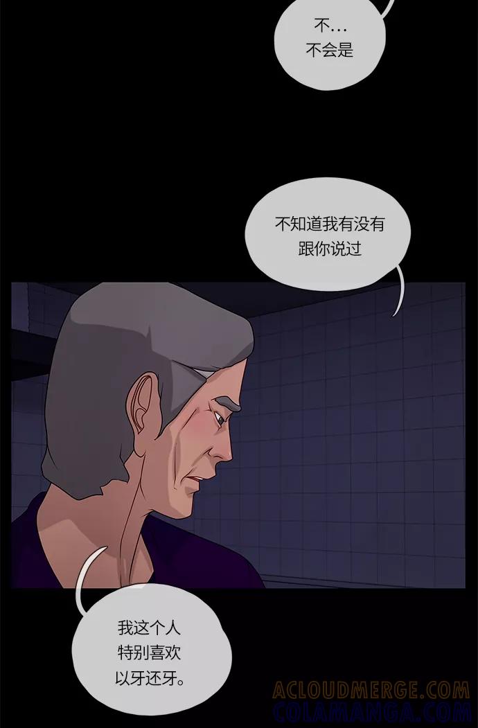 《妻子的秘密》[第53话] 影子（一） 第13页