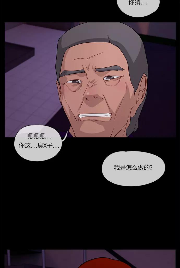《妻子的秘密》[第53话] 影子（一） 第50页