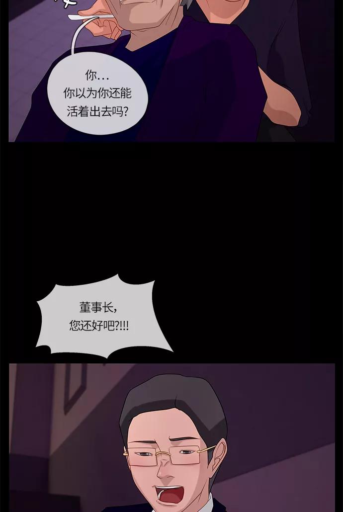 《妻子的秘密》[第53话] 影子（一） 第54页
