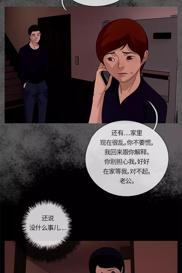 《妻子的秘密》[第53话] 影子（一） 第20页