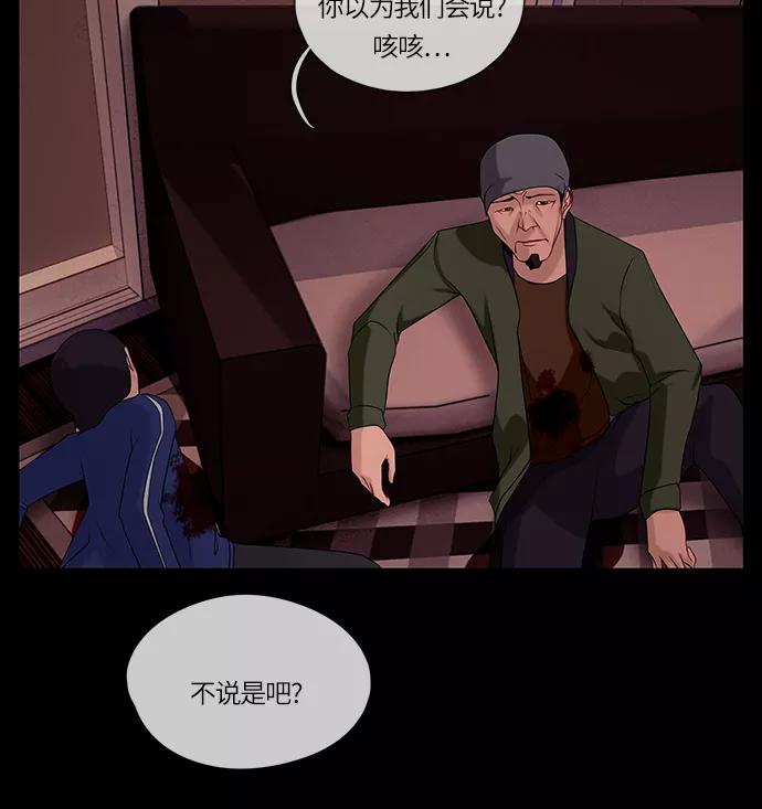 《妻子的秘密》[第53话] 影子（一） 第71页