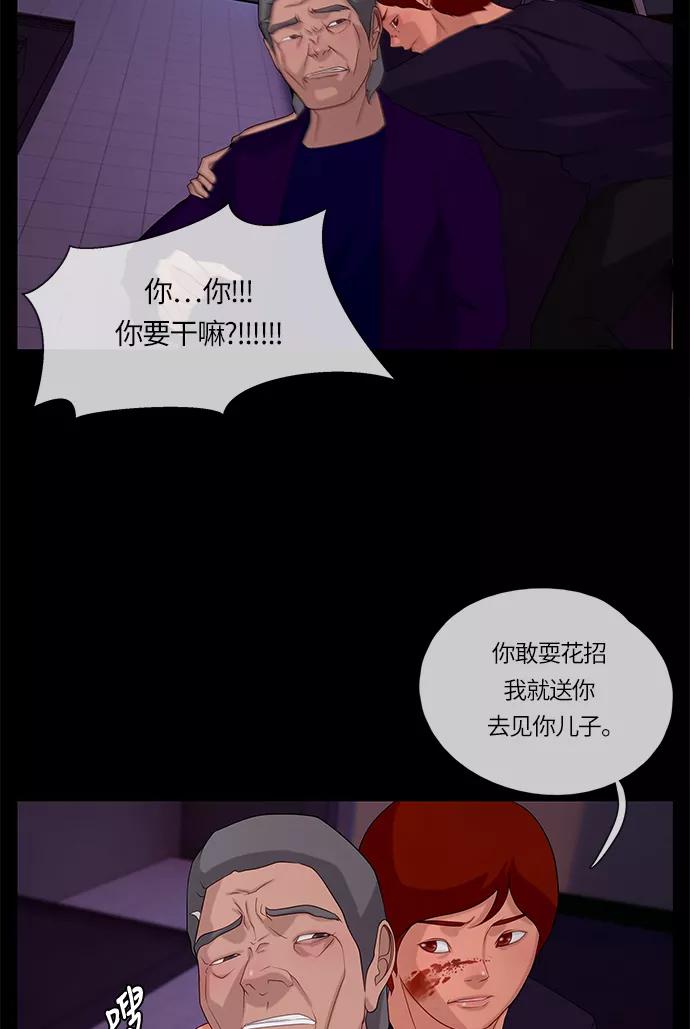 《妻子的秘密》[第53话] 影子（一） 第53页