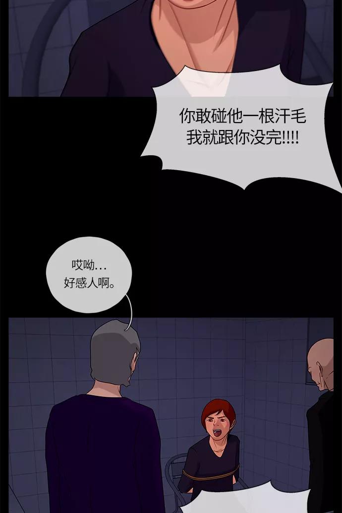 《妻子的秘密》[第53话] 影子（一） 第24页