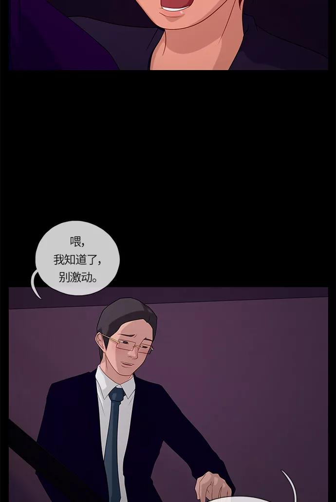 《妻子的秘密》[第53话] 影子（一） 第57页