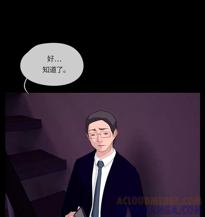 《妻子的秘密》[第53话] 影子（一） 第61页