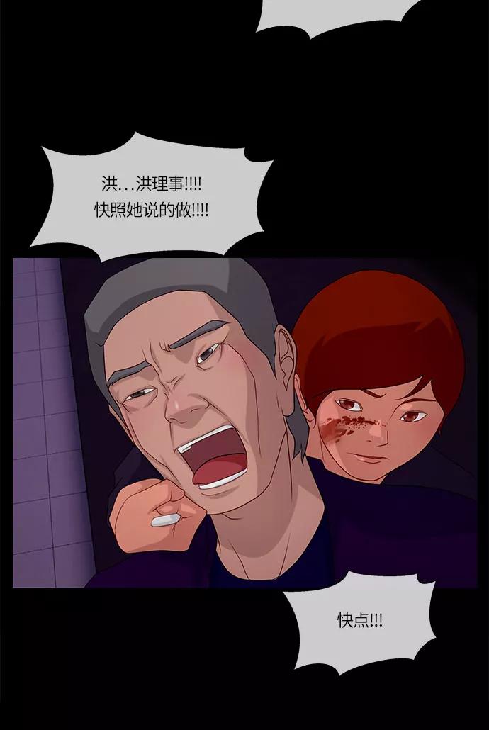 《妻子的秘密》[第53话] 影子（一） 第60页