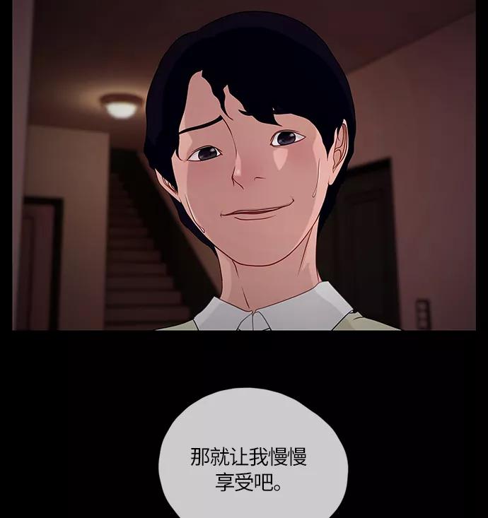 《妻子的秘密》[第53话] 影子（一） 第74页