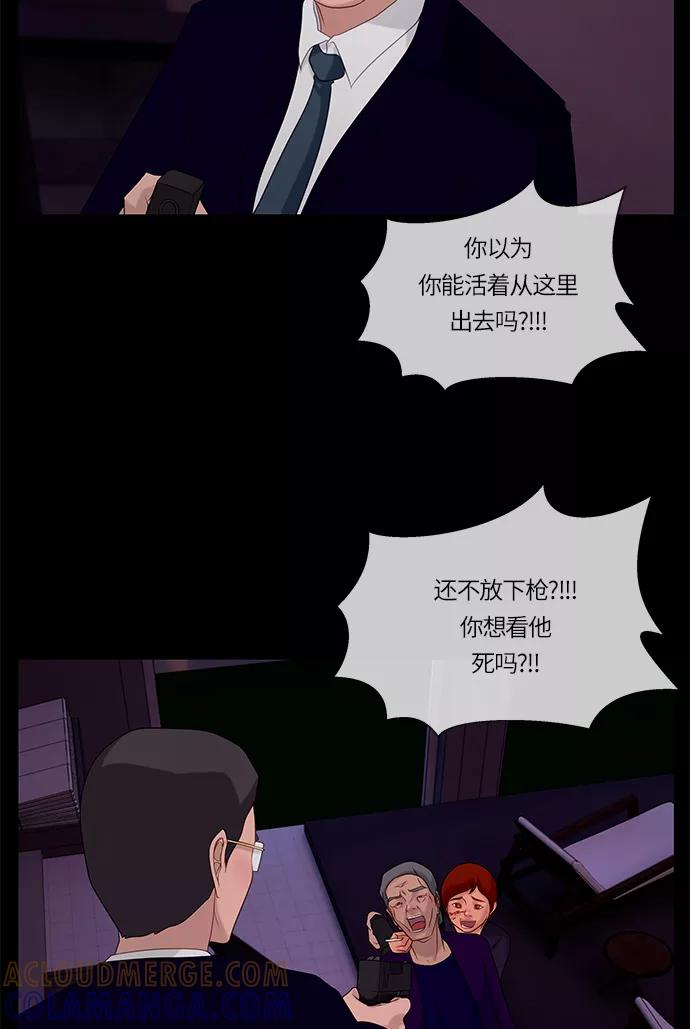 《妻子的秘密》[第53话] 影子（一） 第55页