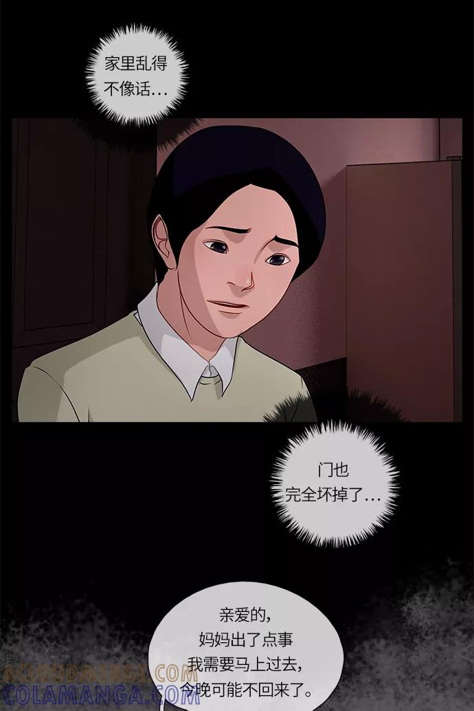 《妻子的秘密》[第53话] 影子（一） 第19页