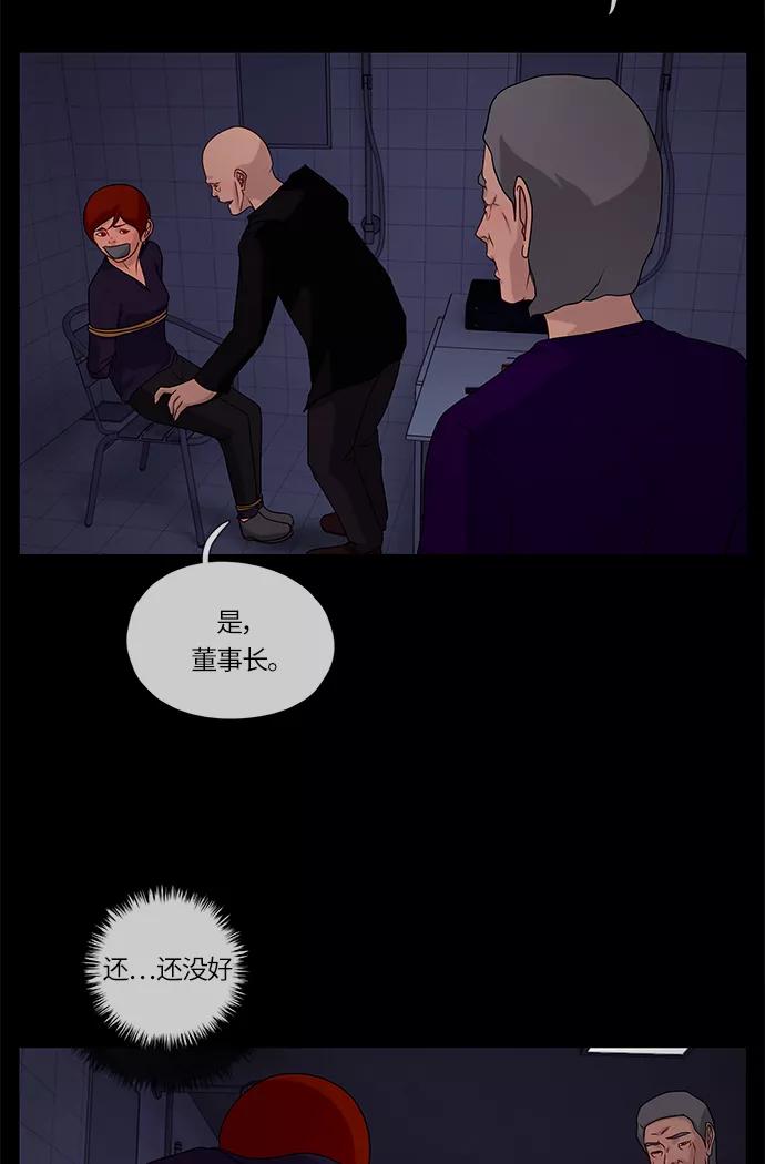 《妻子的秘密》[第53话] 影子（一） 第2页
