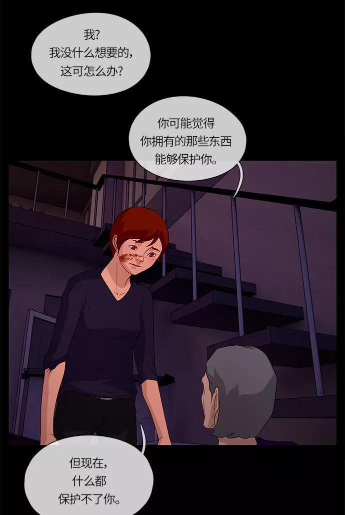 《妻子的秘密》[第53话] 影子（一） 第47页
