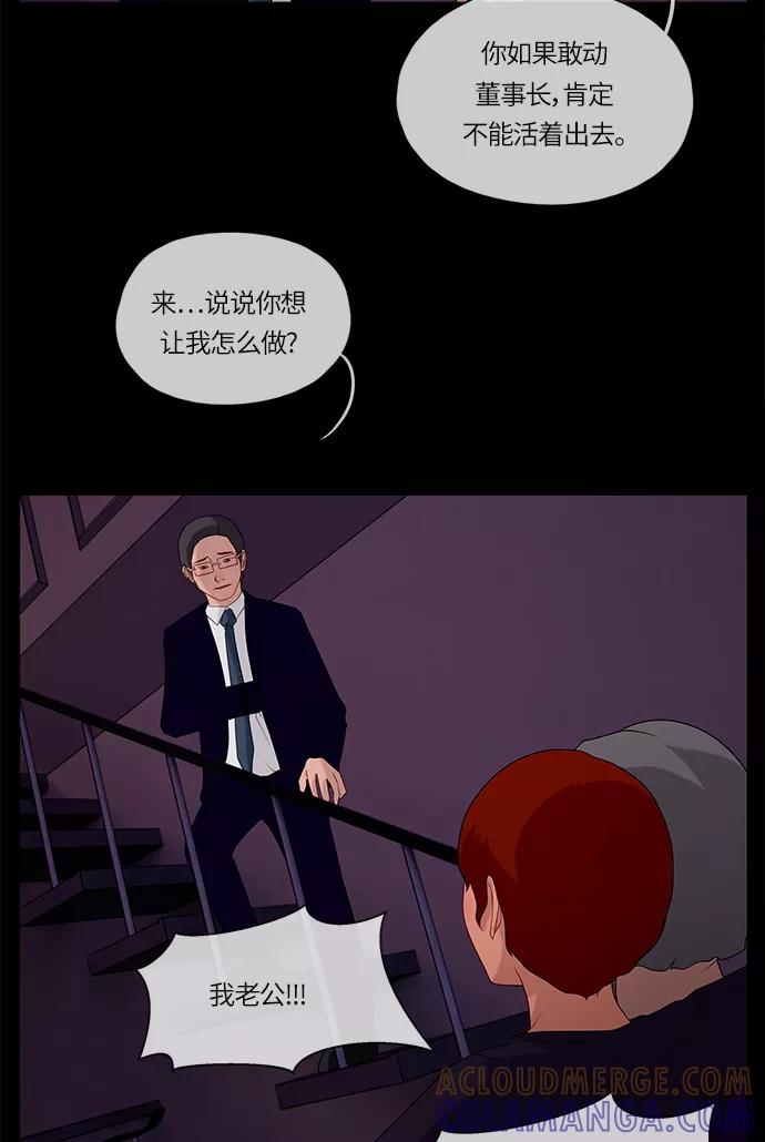 《妻子的秘密》[第53话] 影子（一） 第58页