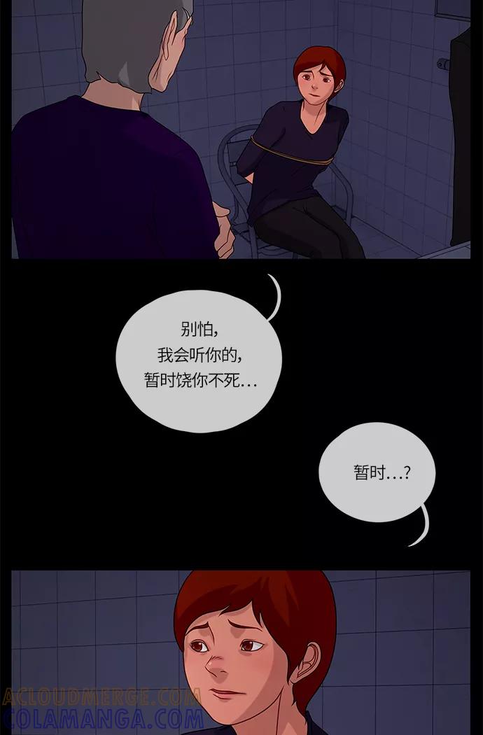 《妻子的秘密》[第53话] 影子（一） 第10页