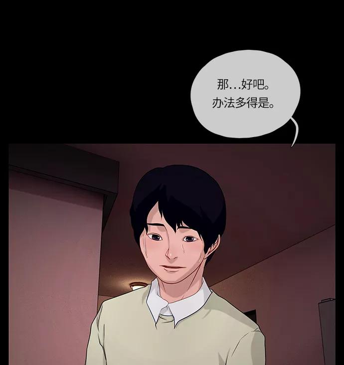 《妻子的秘密》[第53话] 影子（一） 第72页