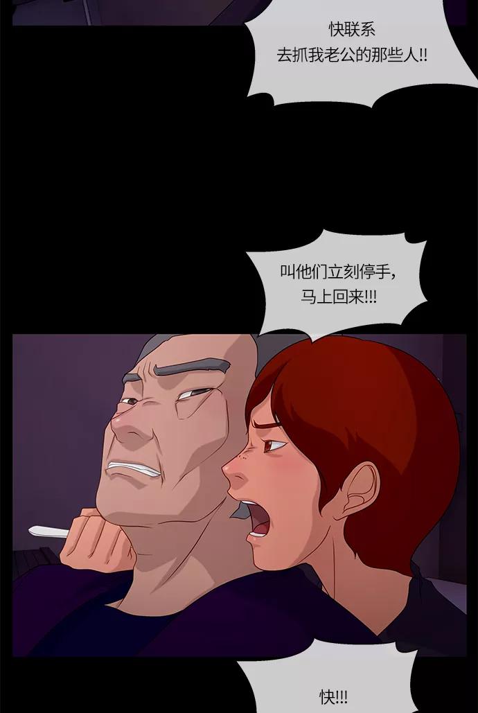 《妻子的秘密》[第53话] 影子（一） 第59页