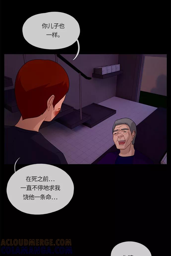 《妻子的秘密》[第53话] 影子（一） 第49页