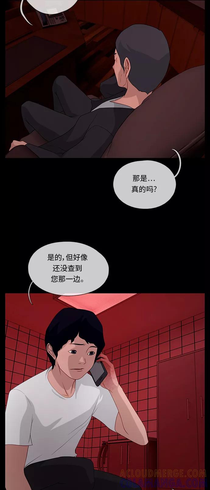 《妻子的秘密》[第54话] 影子（二） 第41页
