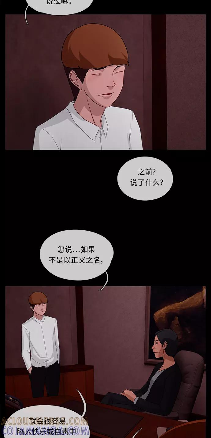 《妻子的秘密》[第54话] 影子（二） 第3页