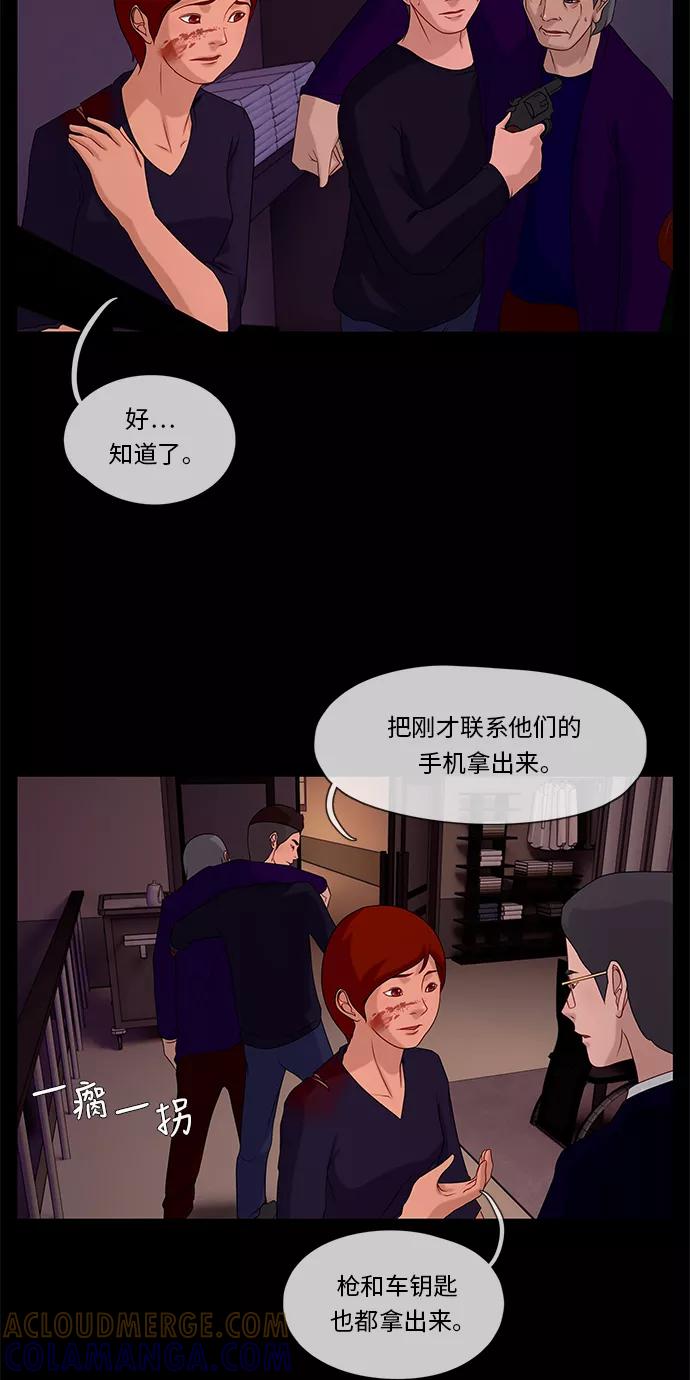 《妻子的秘密》[第54话] 影子（二） 第21页