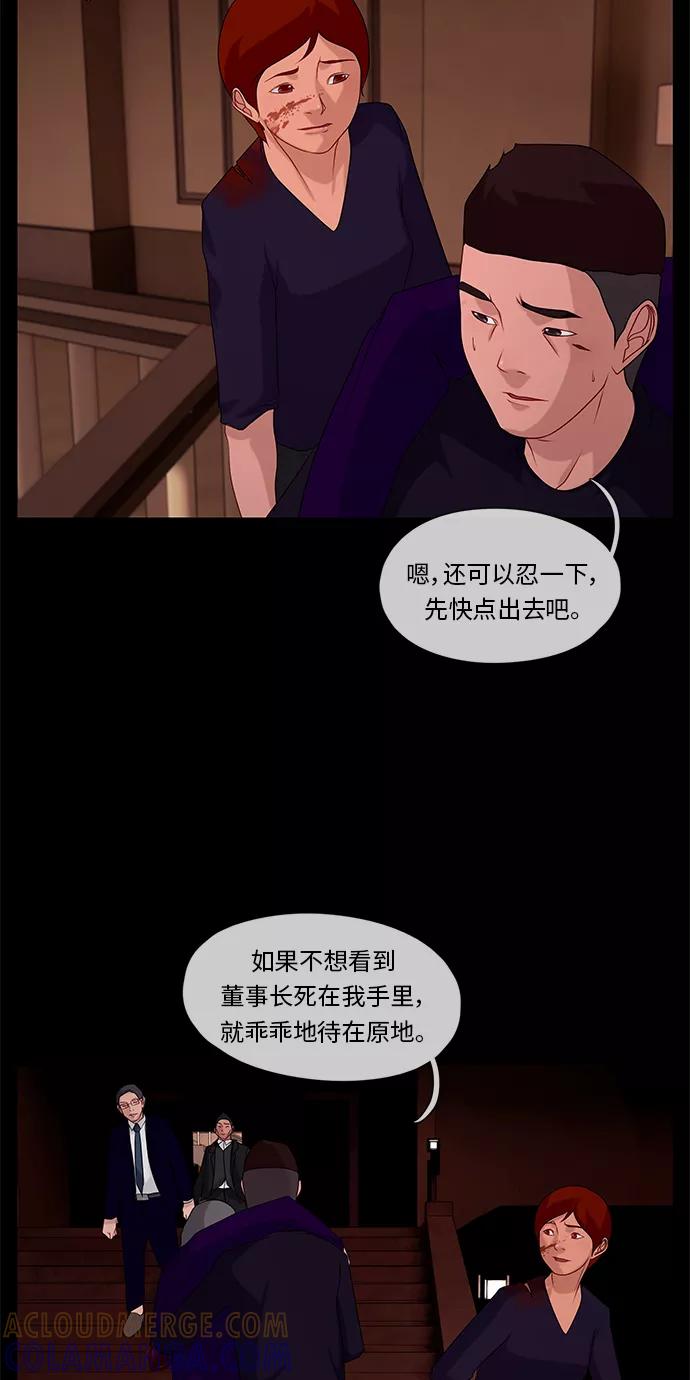《妻子的秘密》[第54话] 影子（二） 第23页