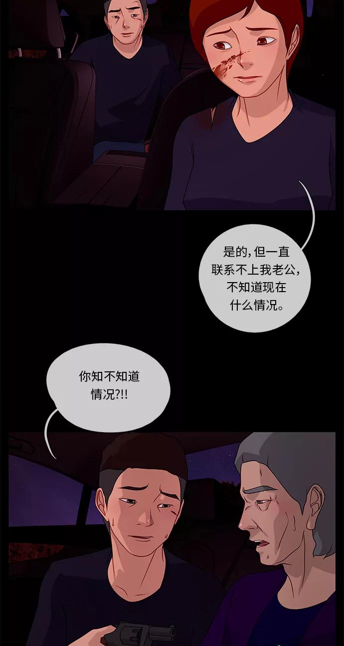 《妻子的秘密》[第54话] 影子（二） 第28页