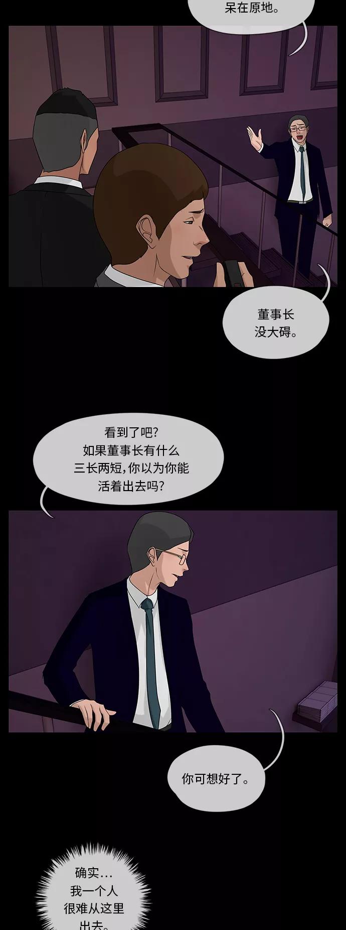 《妻子的秘密》[第54话] 影子（二） 第12页