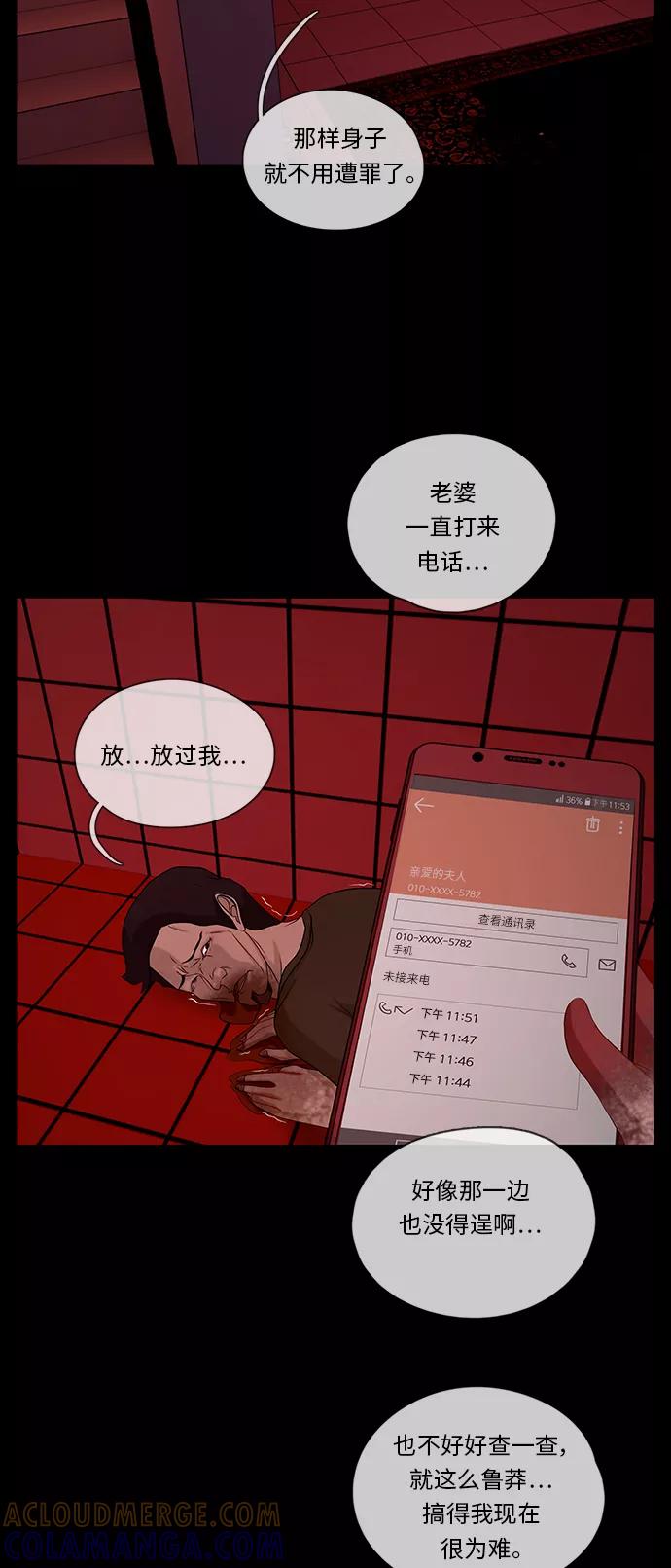 《妻子的秘密》[第54话] 影子（二） 第37页