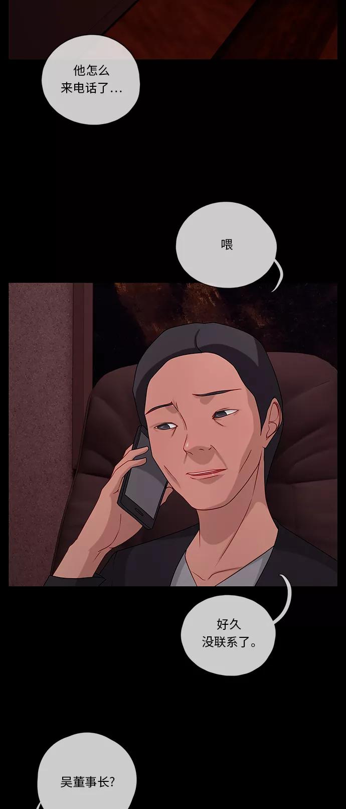 《妻子的秘密》[第54话] 影子（二） 第40页