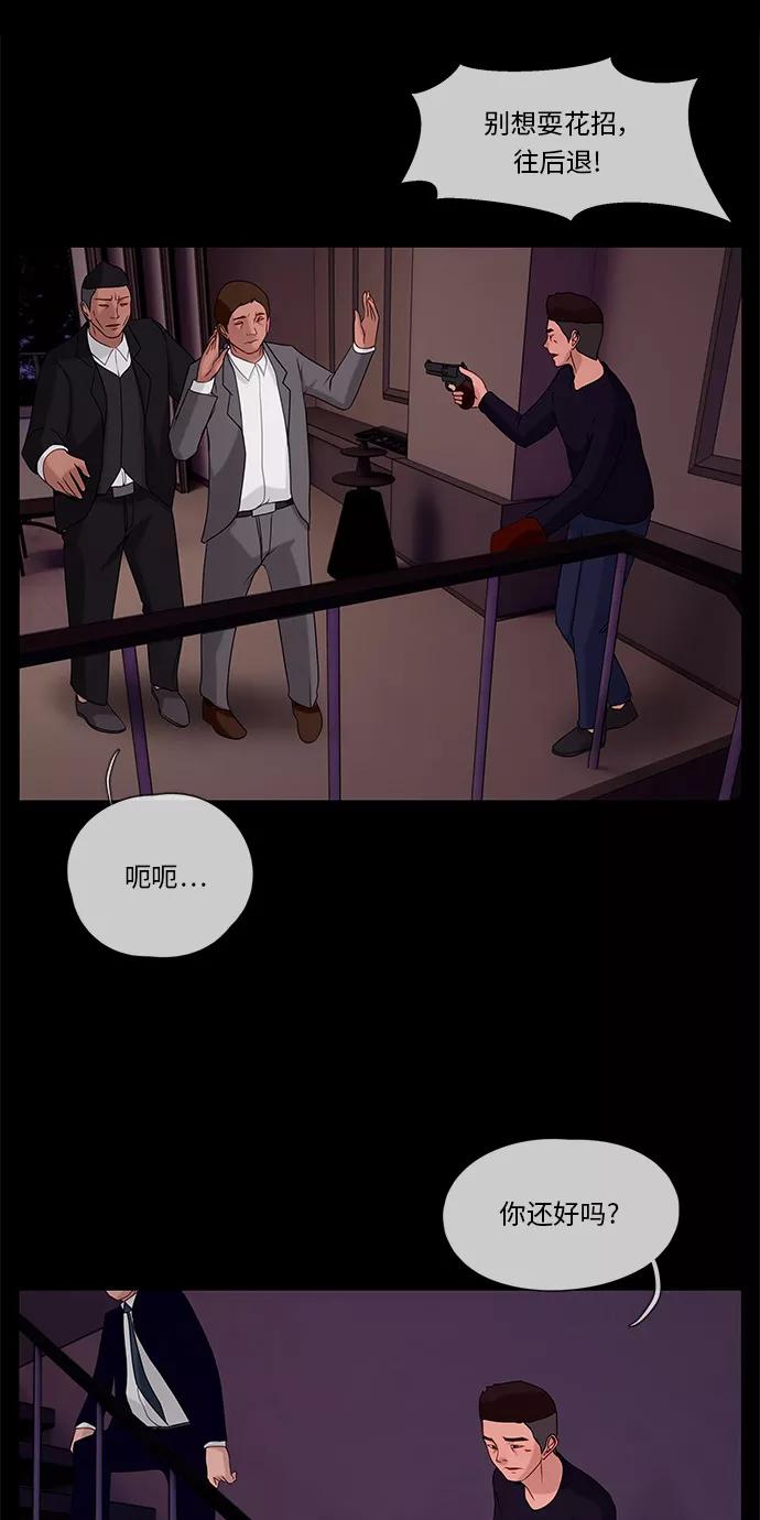 《妻子的秘密》[第54话] 影子（二） 第18页