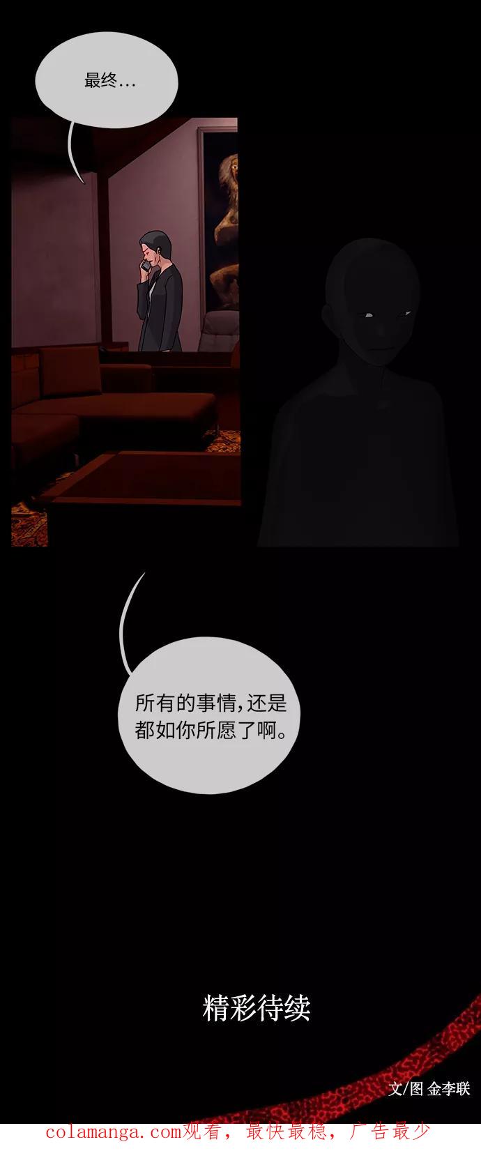 《妻子的秘密》[第54话] 影子（二） 第44页