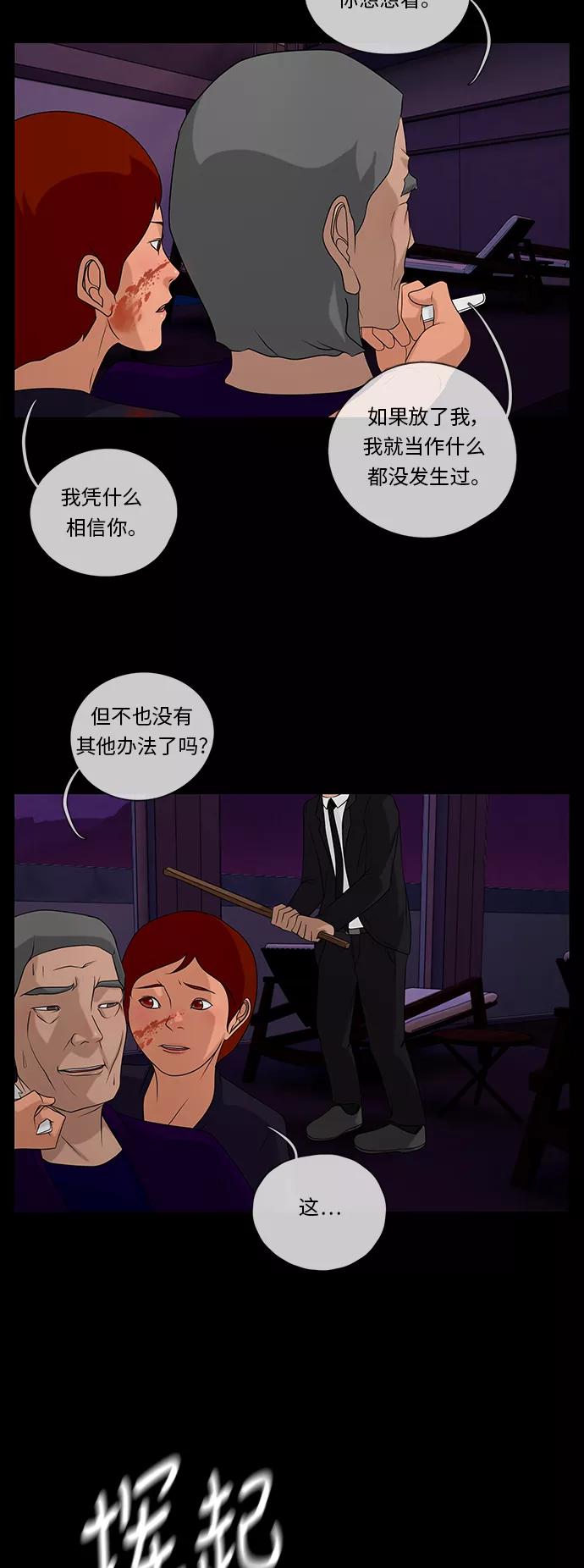 《妻子的秘密》[第54话] 影子（二） 第14页