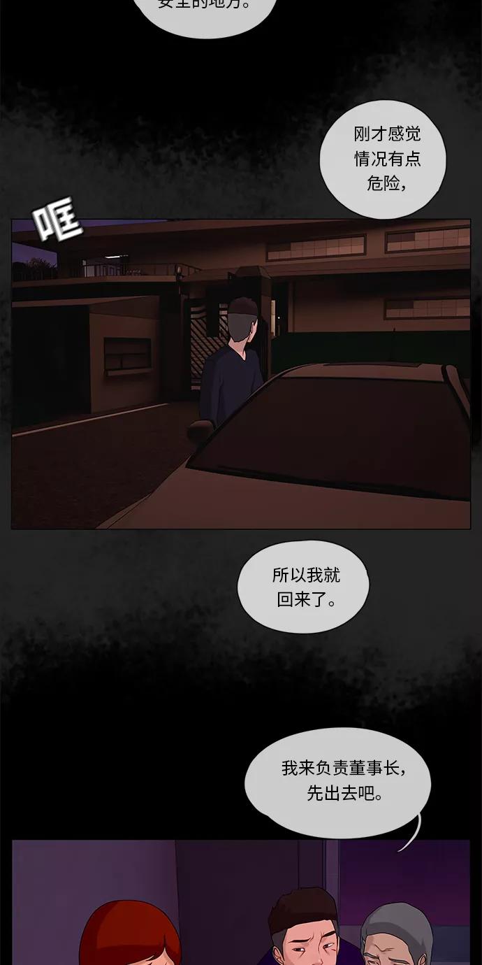 《妻子的秘密》[第54话] 影子（二） 第20页