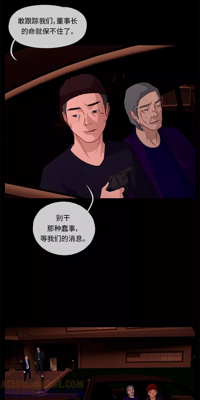 《妻子的秘密》[第54话] 影子（二） 第25页