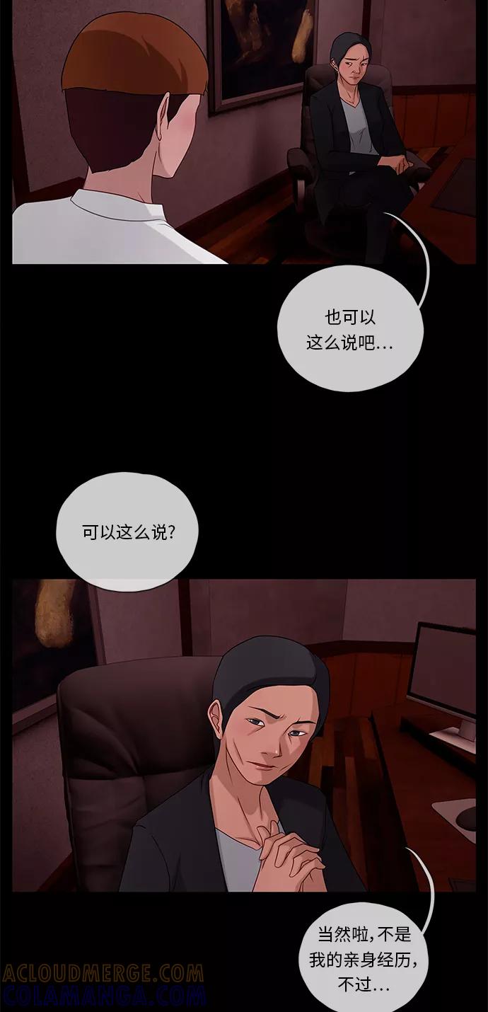 《妻子的秘密》[第54话] 影子（二） 第5页