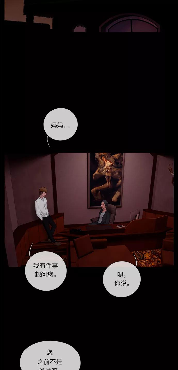 《妻子的秘密》[第54话] 影子（二） 第2页