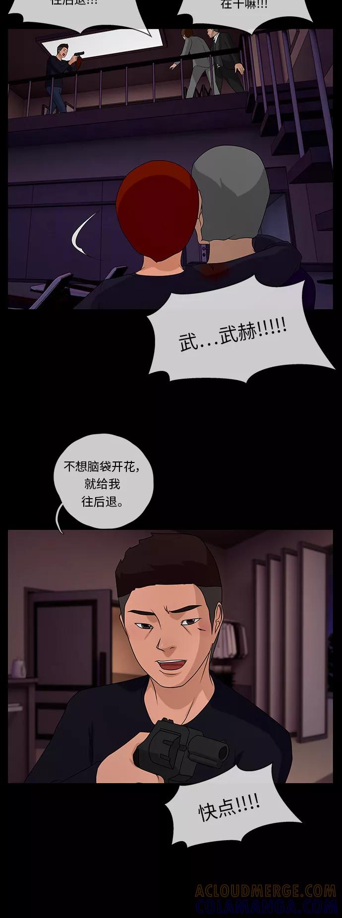 《妻子的秘密》[第54话] 影子（二） 第17页