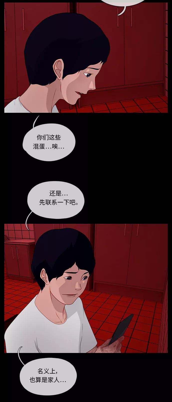 《妻子的秘密》[第54话] 影子（二） 第38页