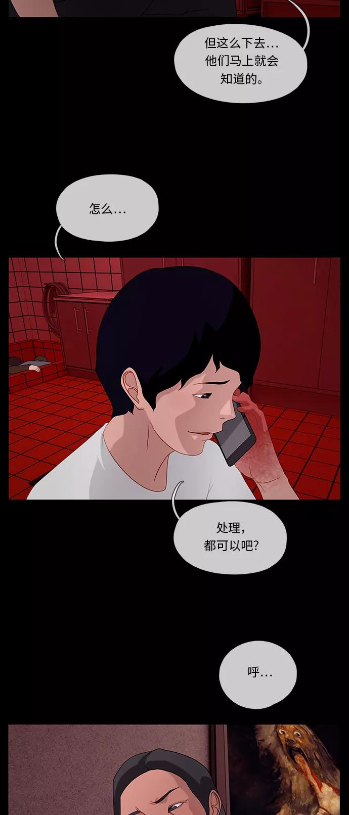 《妻子的秘密》[第54话] 影子（二） 第42页