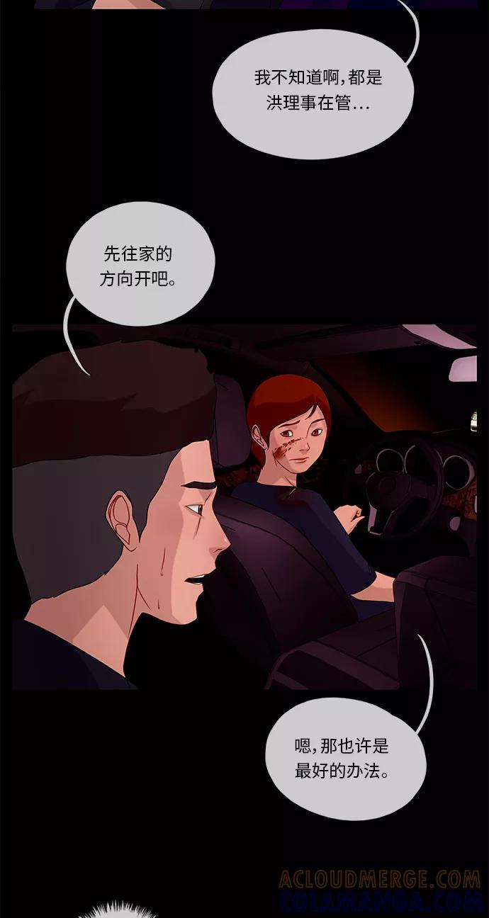 《妻子的秘密》[第54话] 影子（二） 第29页