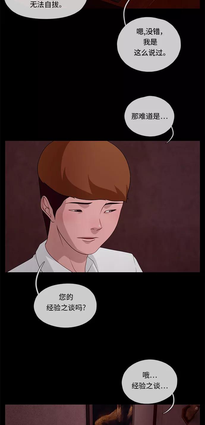 《妻子的秘密》[第54话] 影子（二） 第4页