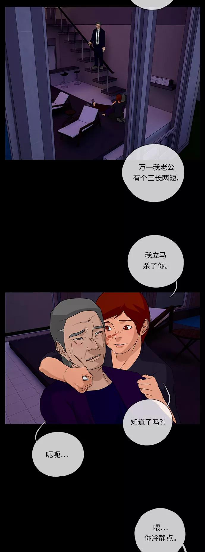 《妻子的秘密》[第54话] 影子（二） 第10页