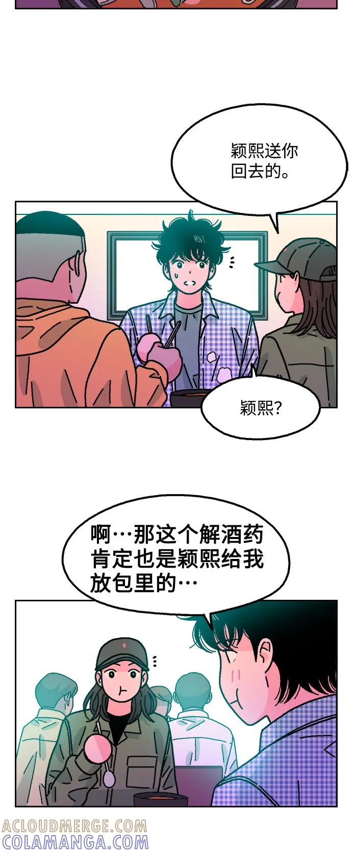 《就一口！》第55话 第31页