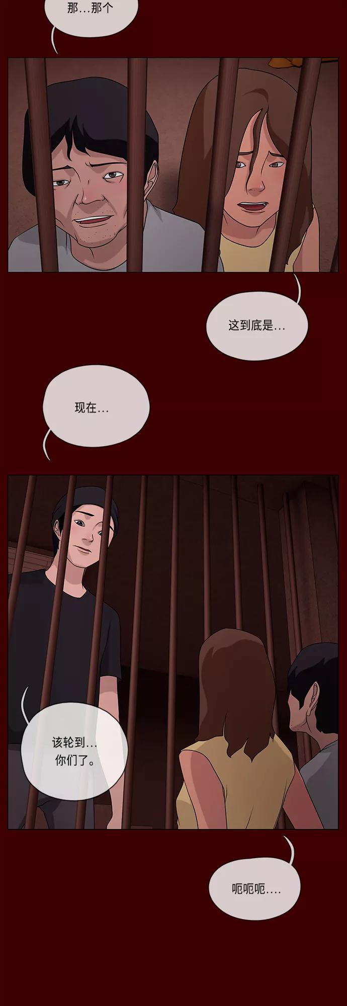 《妻子的秘密》[第55话] 影子（三） 第14页
