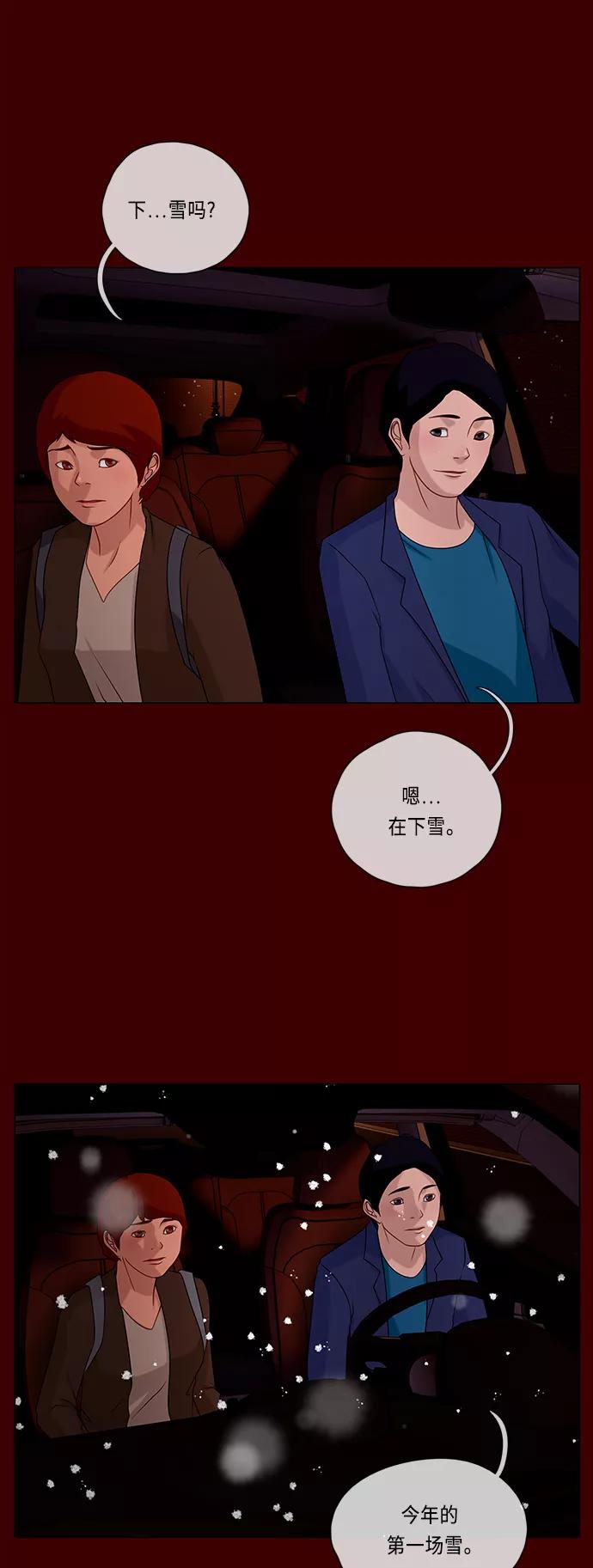 《妻子的秘密》[第55话] 影子（三） 第30页
