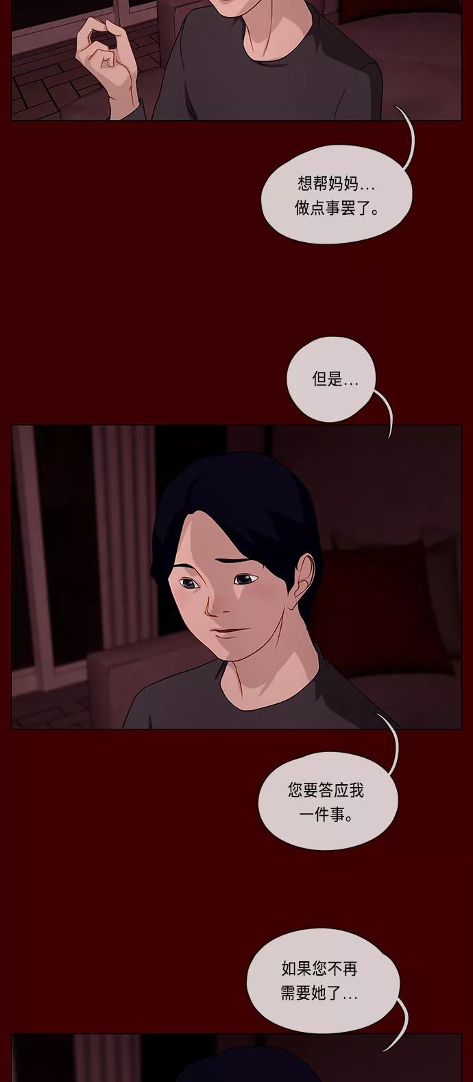 《妻子的秘密》[第55话] 影子（三） 第39页