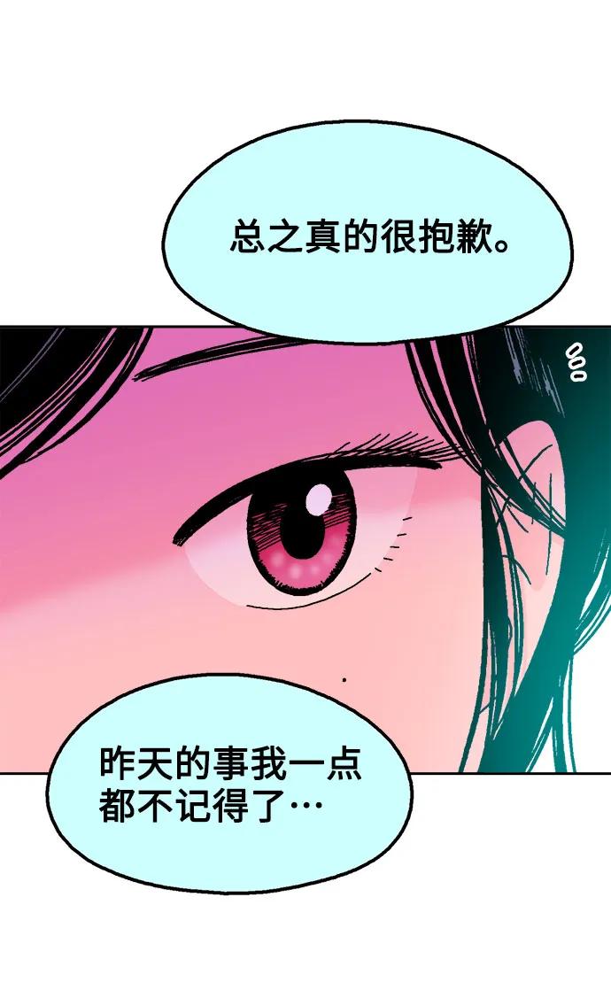 《就一口！》第55话 第56页